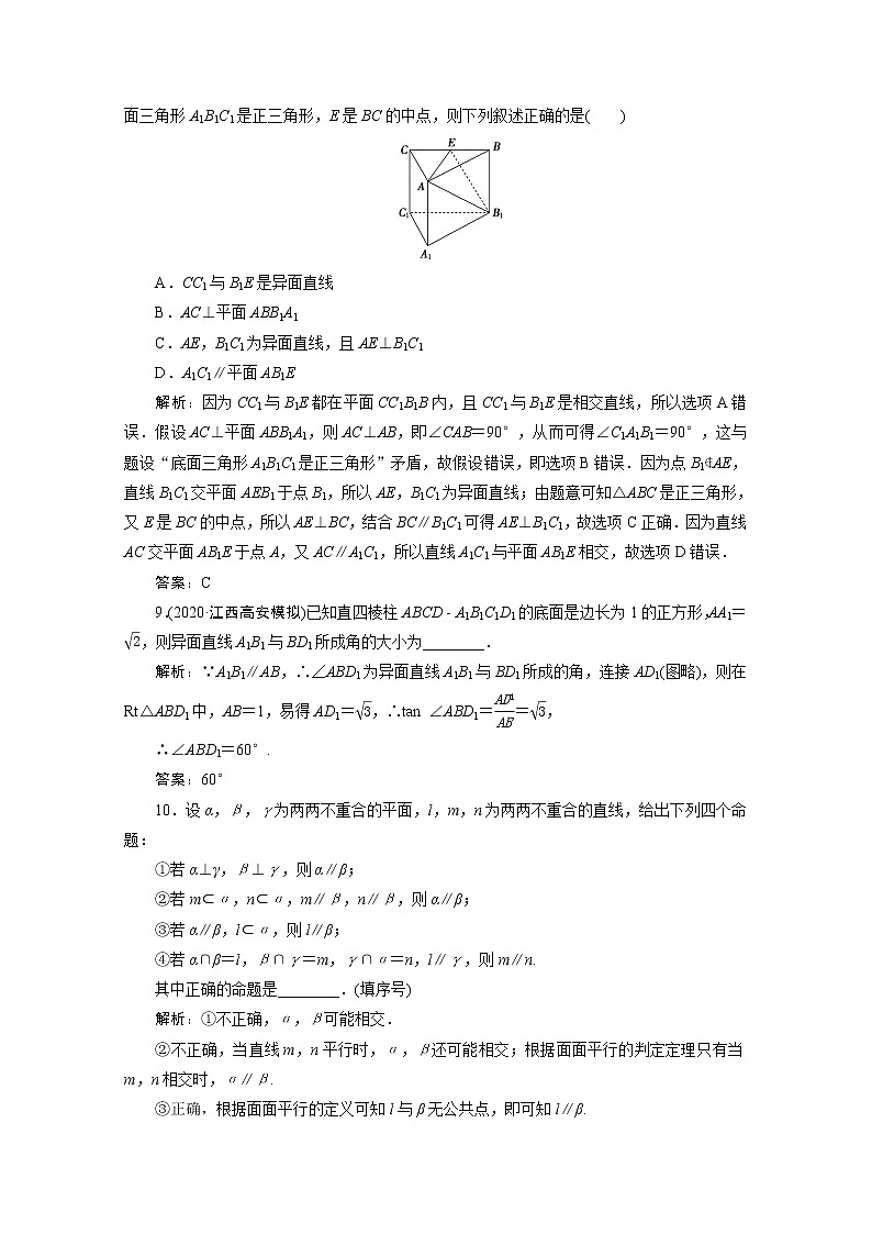 高考數(shù)學(xué)一輪復(fù)習(xí)第七章立體幾何第二節(jié)空間點(diǎn)直線平面之間的位置關(guān)系課時(shí)規(guī)范練理含解析新人教版第3頁
