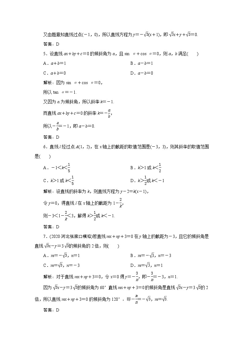 高考数学一轮复习第八章平面解析几何第一节直线与直线的方程课时规范练理含解析新人教版第2页