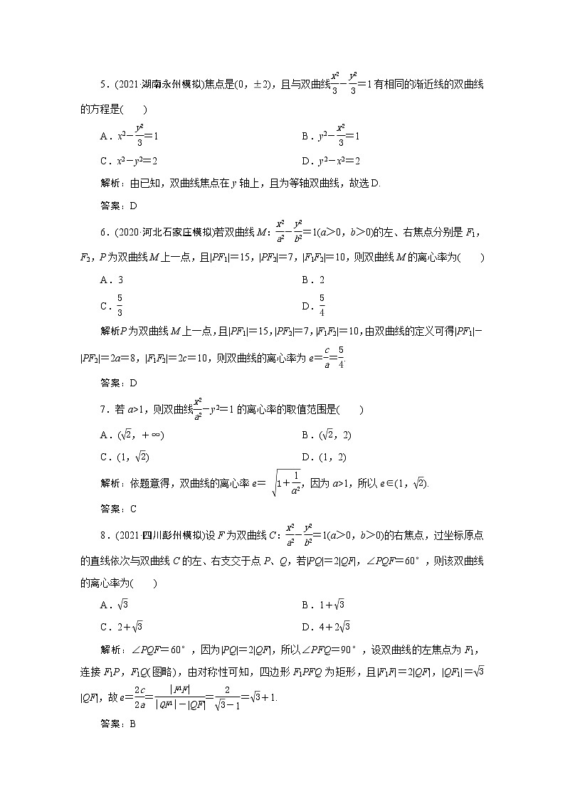 高考数学一轮复习第八章平面解析几何第六节双曲线课时规范练理含解析新人教版第2页
