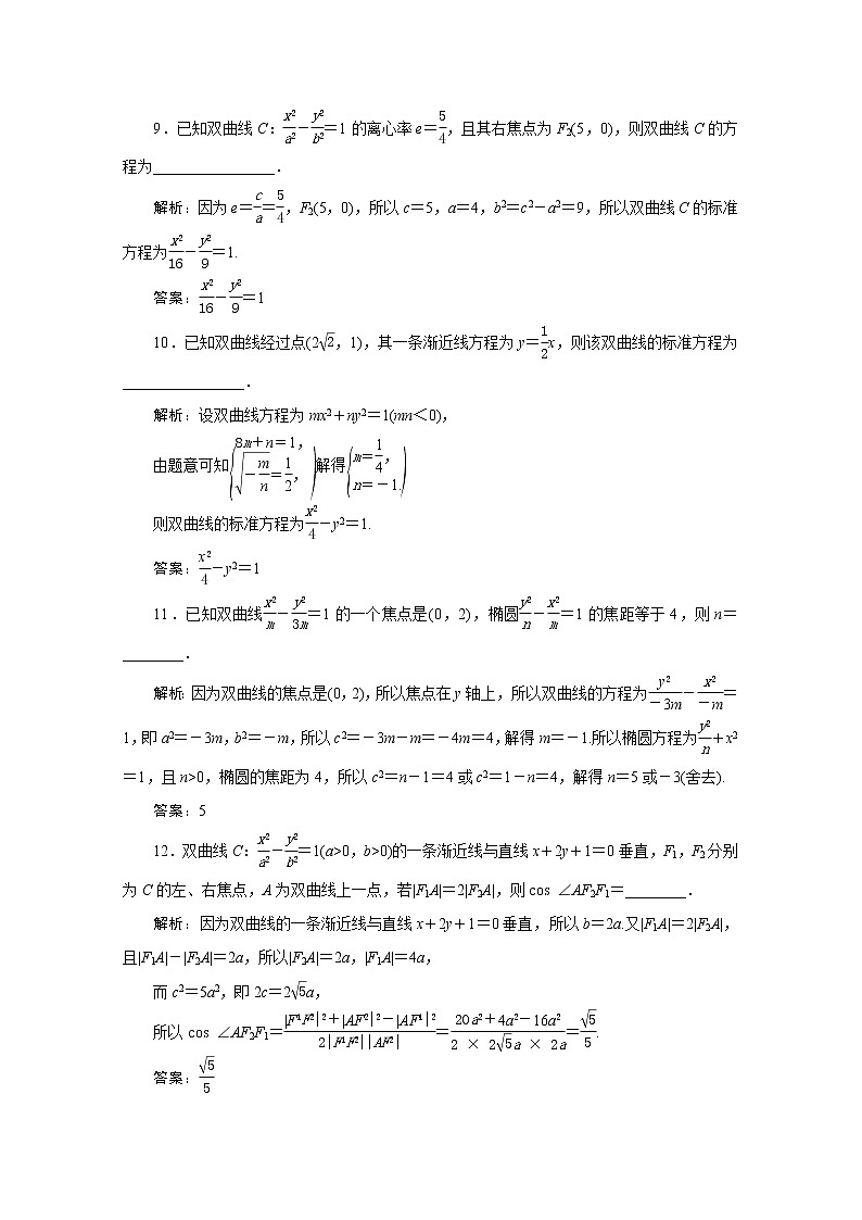 高考数学一轮复习第八章平面解析几何第六节双曲线课时规范练理含解析新人教版第3页
