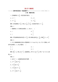 高考数学一轮复习第八章平面解析几何第七节抛物线课时规范练理含解析新人教版
