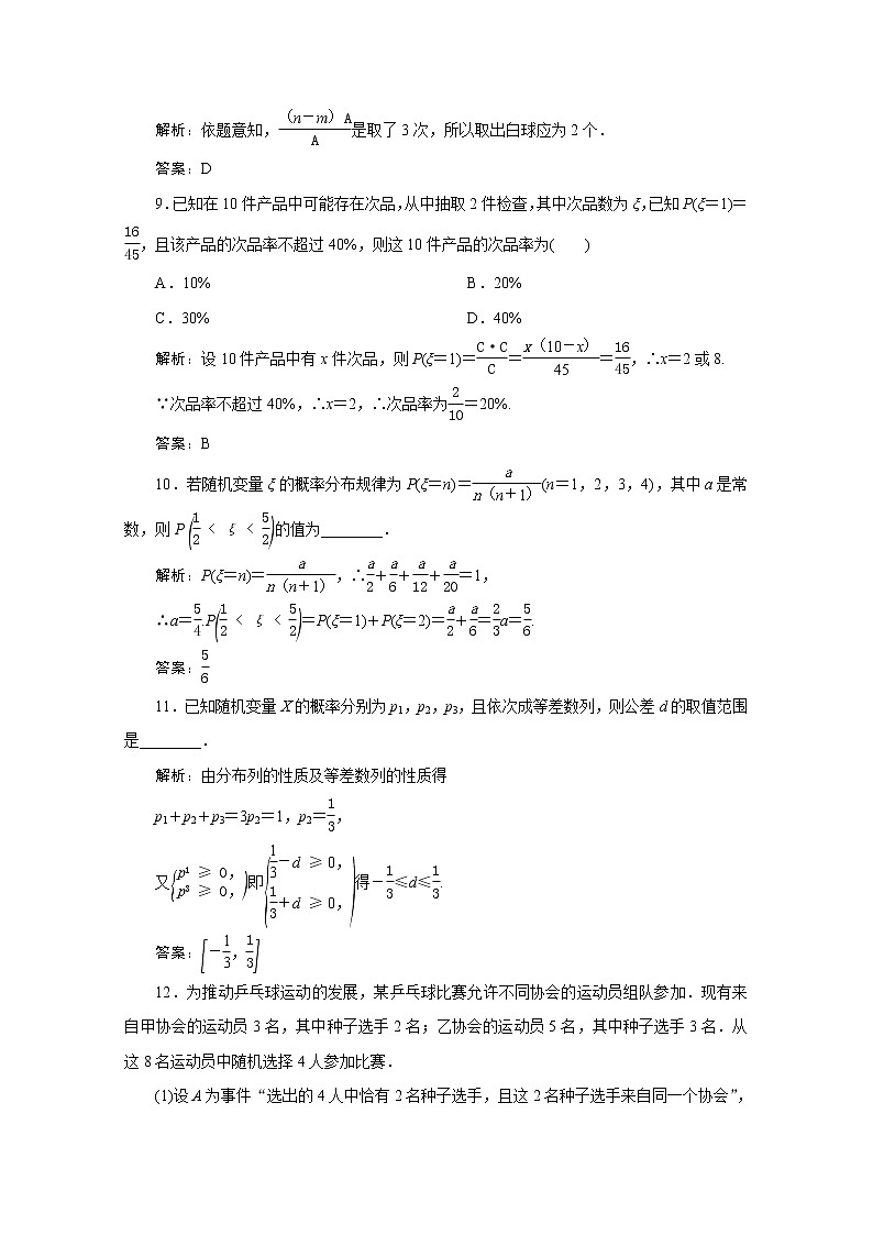 高考数学一轮复习第九章计数原理概率随机变量及其分布列第五节离散型随机变量的分布列均值与方差课时规范练理含解析新人教版03