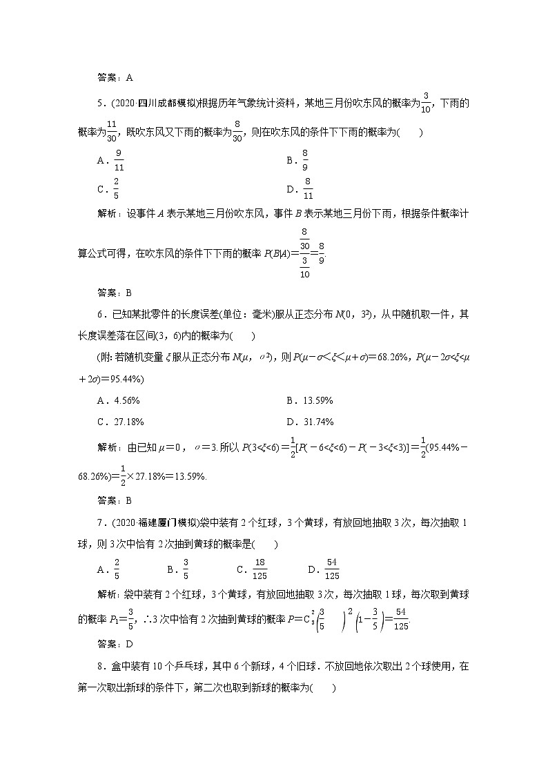高考数学一轮复习第九章计数原理概率随机变量及其分布列第六节二项分布正态分布及其应用课时规范练理含解析新人教版第2页