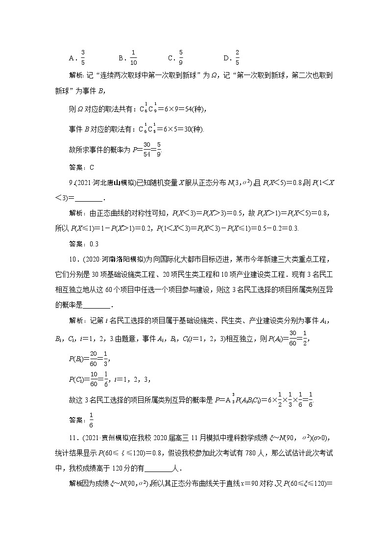 高考数学一轮复习第九章计数原理概率随机变量及其分布列第六节二项分布正态分布及其应用课时规范练理含解析新人教版第3页