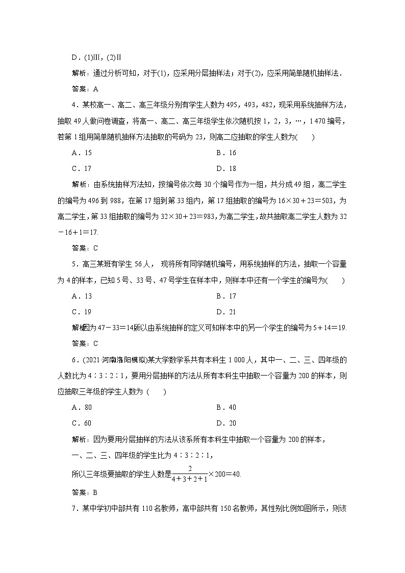 高考数学一轮复习第十章统计统计案例第一节随机抽样课时规范练理含解析新人教版第2页