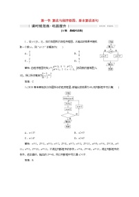 高考数学一轮复习第十一章基本算法语句及鸭第一节算法与程序框图基本算法语句课时规范练理含解析新人教版