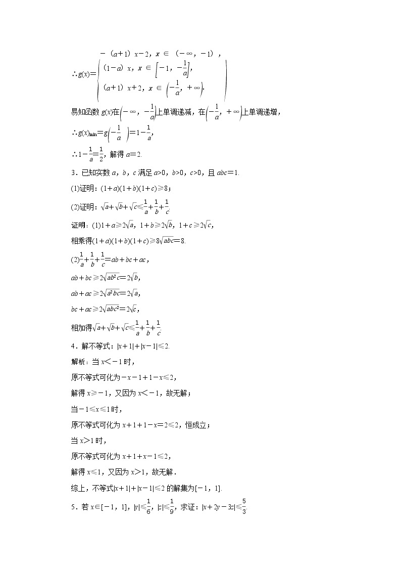 高考数学一轮复习第十一章基本算法语句及鸭第三节选修4_5不等式选讲课时规范练理含解析新人教版02