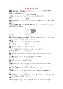 高考数学一轮复习第一章第一节集合课时作业理含解析北师大版