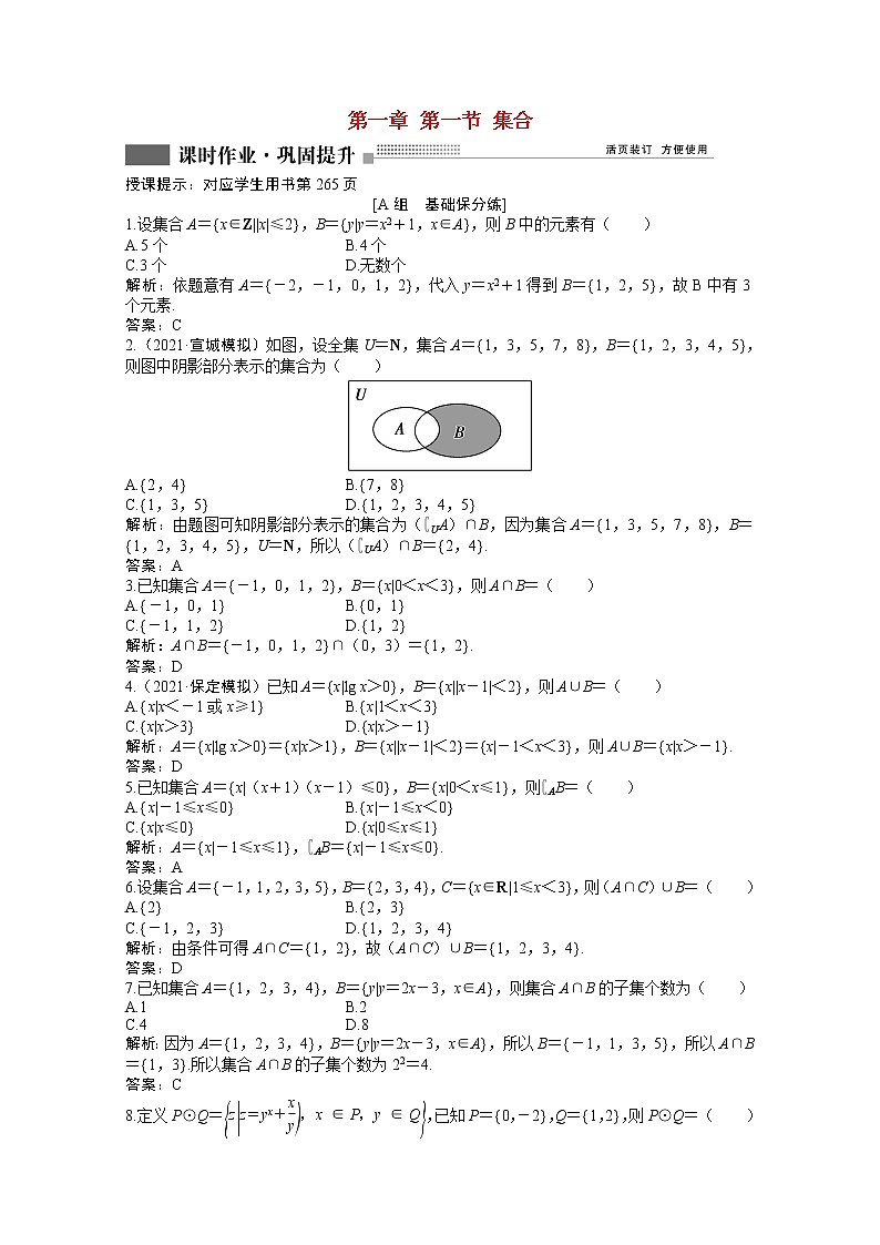 高考数学一轮复习第一章第一节集合课时作业理含解析北师大版 练习01