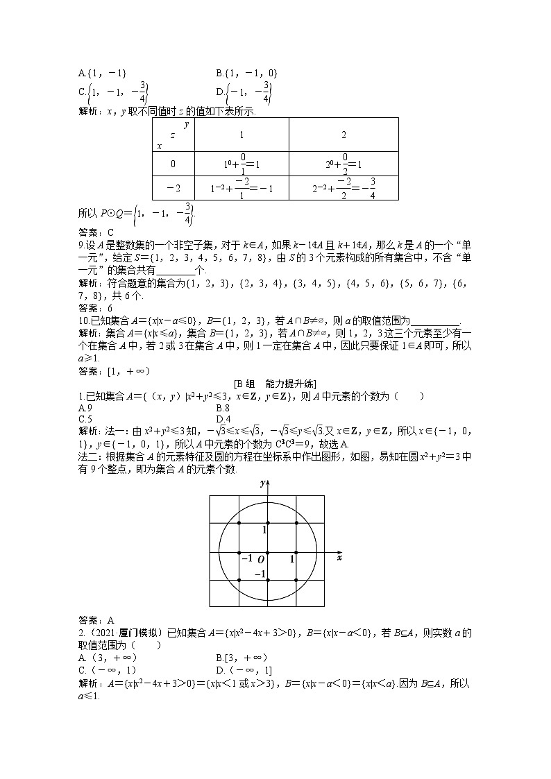 高考数学一轮复习第一章第一节集合课时作业理含解析北师大版 练习02