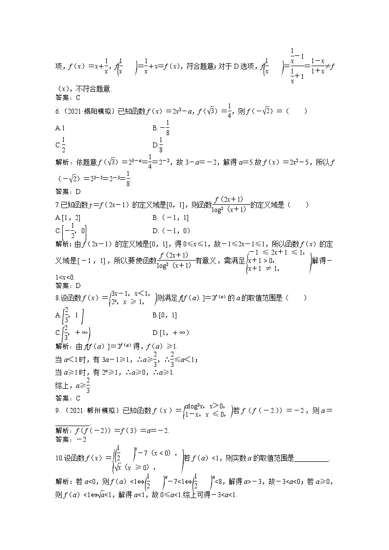 高考數(shù)學一輪復習第二章第一節(jié)函數(shù)及其表示課時作業(yè)理含解析北師大版第2頁