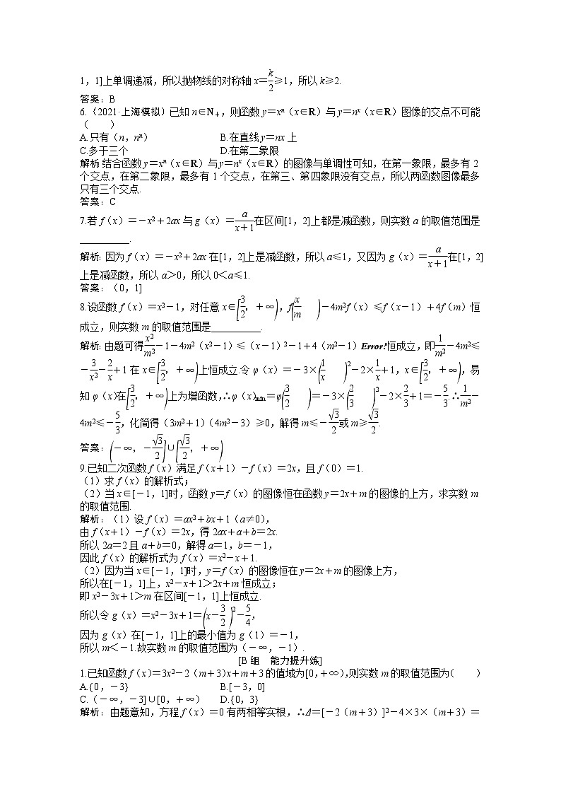 高考数学一轮复习第二章第四节二次函数与幂函数课时作业理含解析北师大版第2页