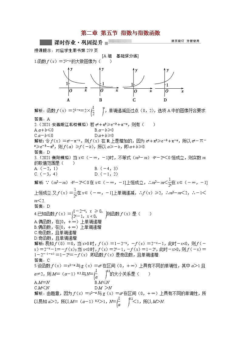 高考数学一轮复习第二章第五节指数与指数函数课时作业理含解析北师大版第1页