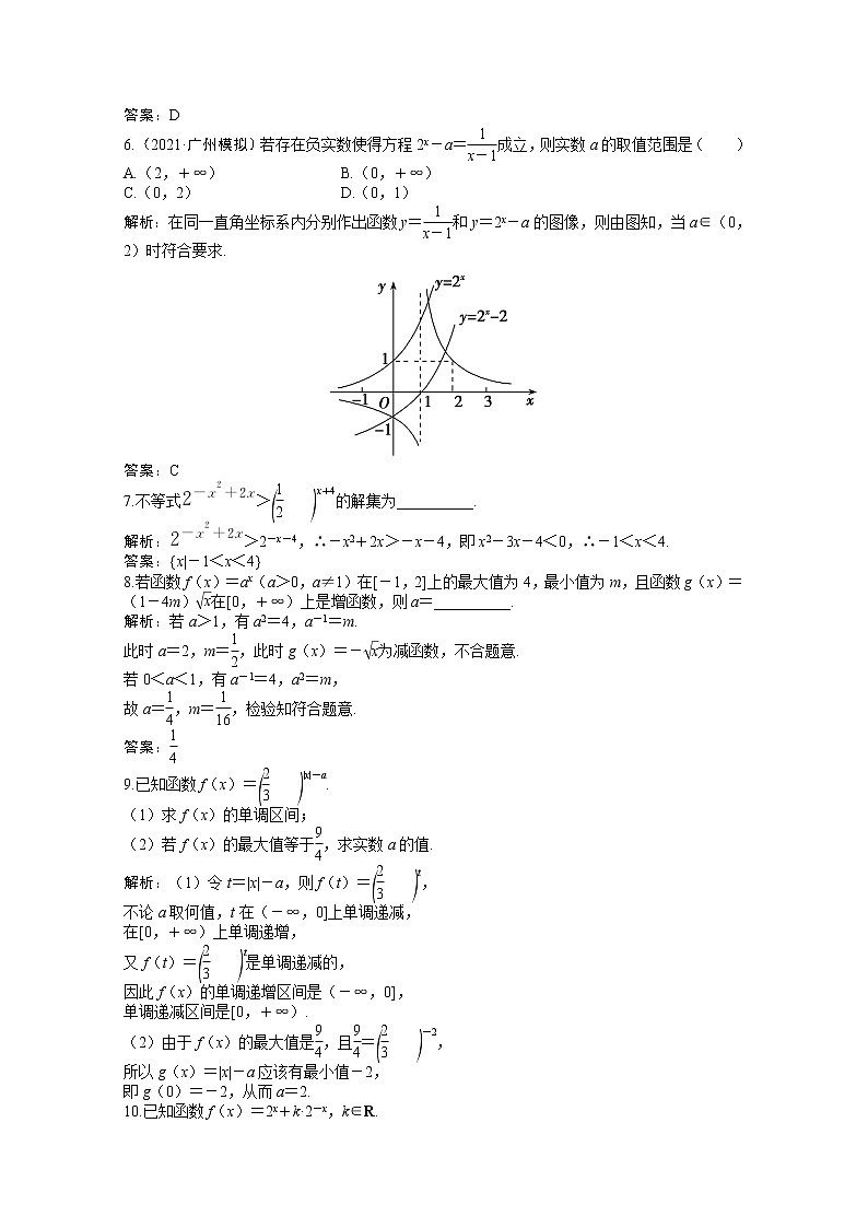 高考数学一轮复习第二章第五节指数与指数函数课时作业理含解析北师大版第2页