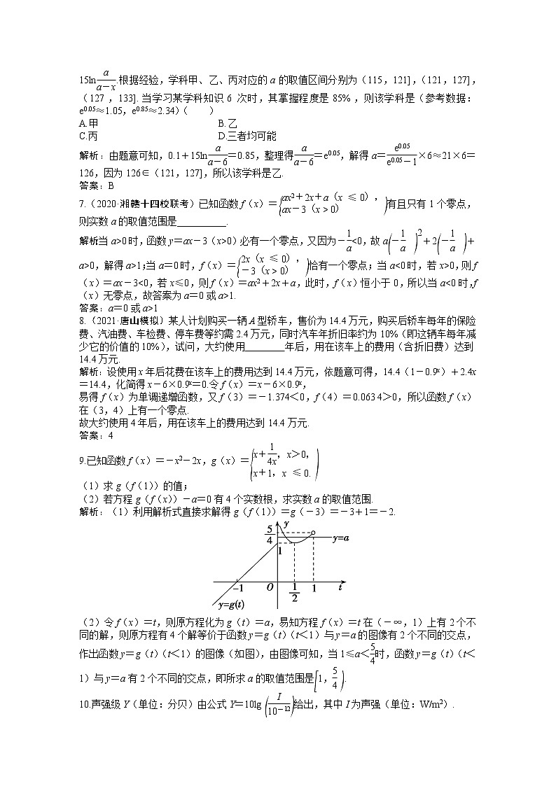 高考数学一轮复习第二章第八节函数与方程及应用课时作业理含解析北师大版第2页