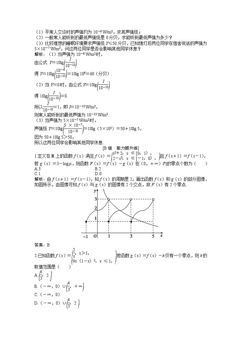 高考数学一轮复习第二章第八节函数与方程及应用课时作业理含解析北师大版第3页