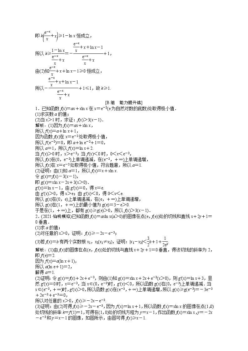 高考数学一轮复习第二章第十节第3课时利用导数证明不等式课时作业理含解析北师大版第2页
