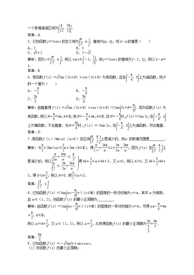 高考数学一轮复习第三章第四节三角函数的图像与性质课时作业理含解析北师大版第2页