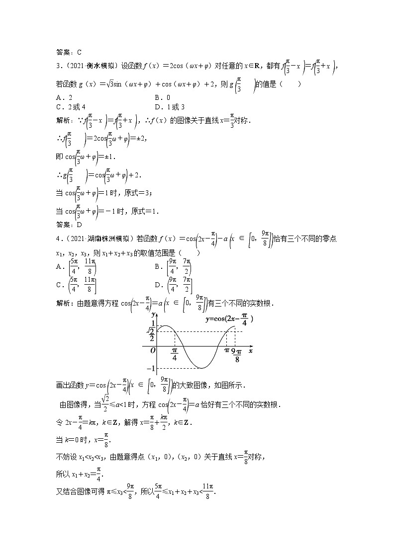 高考数学一轮复习第三章第五节y=Asinωx+φ的图像及应用课时作业理含解析北师大版第2页