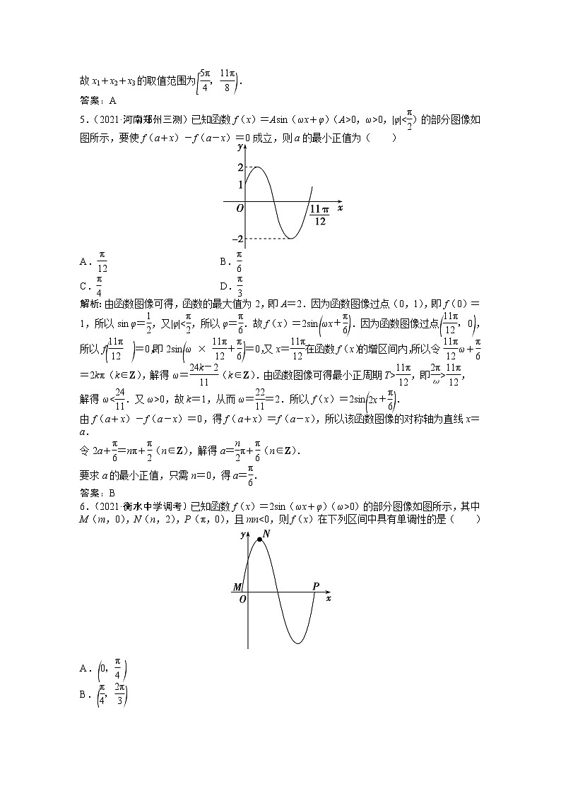 高考数学一轮复习第三章第五节y=Asinωx+φ的图像及应用课时作业理含解析北师大版第3页