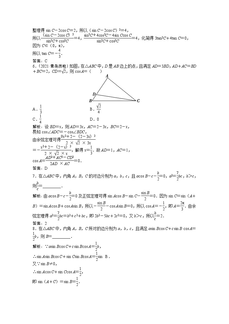 高考数学一轮复习第三章第六节正弦定理和余弦定理课时作业理含解析北师大版第2页