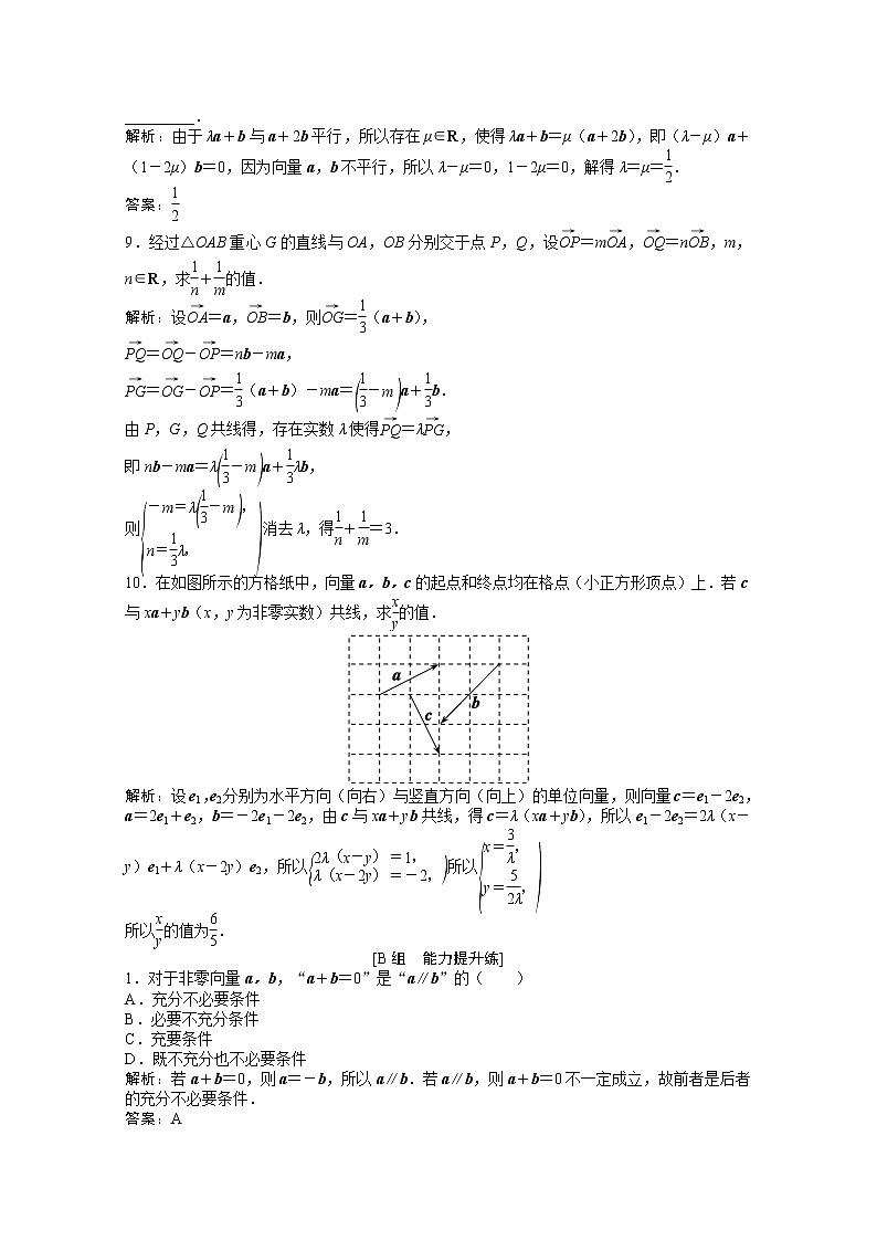 高考数学一轮复习第四章第一节平面向量的概念及线性运算课时作业理含解析北师大版 练习03