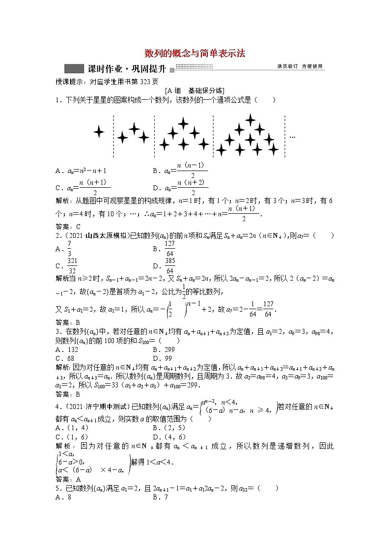 高考数学一轮复习第五章第一节数列的概念与简单表示法课时作业理含解析北师大版第1页