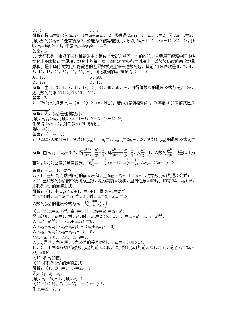 高考数学一轮复习第五章第一节数列的概念与简单表示法课时作业理含解析北师大版第2页