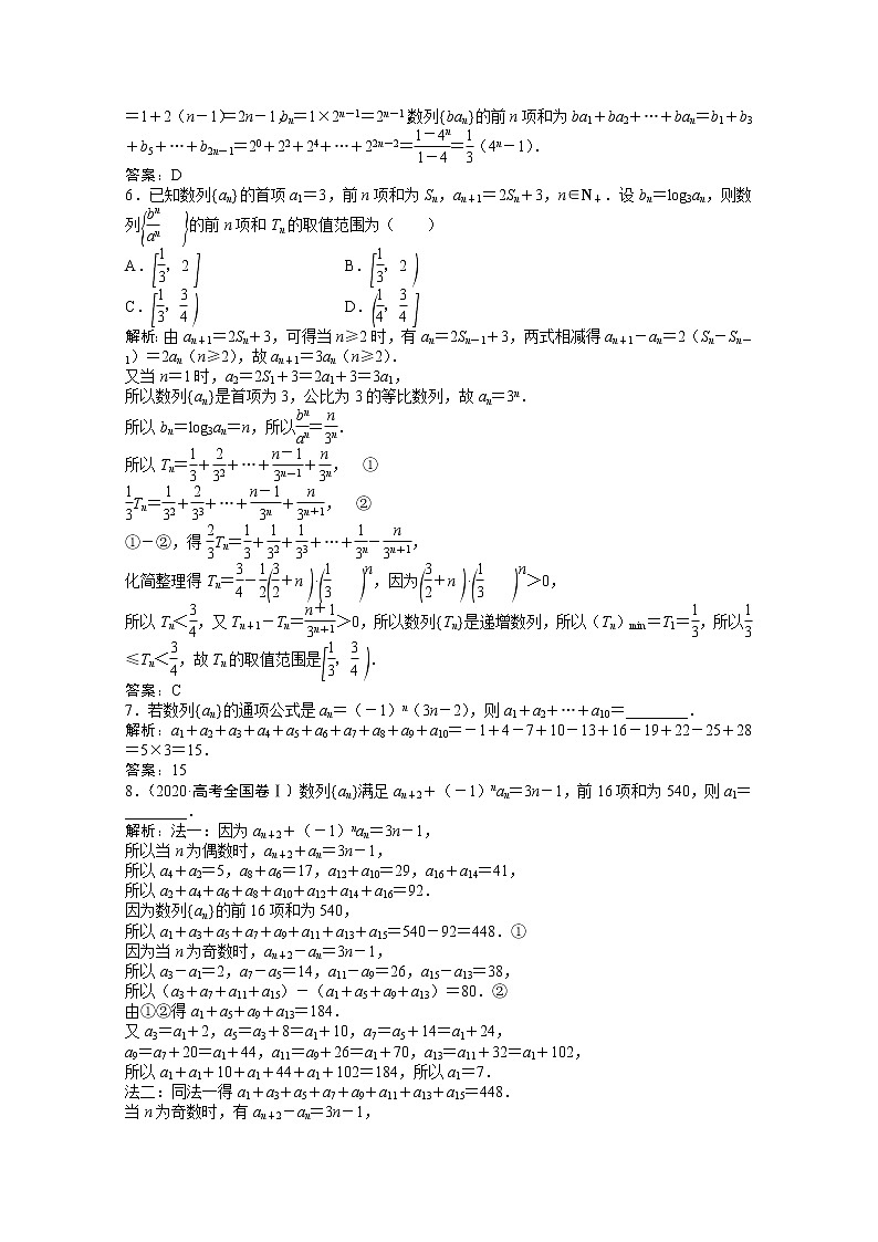 高考数学一轮复习第五章第四节数列求和课时作业理含解析北师大版第2页