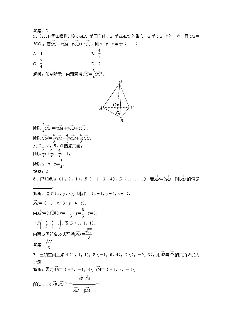 高考数学一轮复习第七章第六节空间向量及其运算课时作业理含解析北师大版第2页