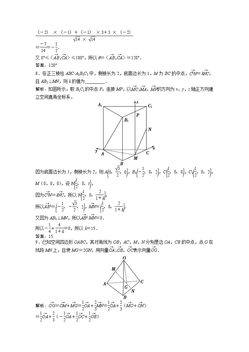 高考数学一轮复习第七章第六节空间向量及其运算课时作业理含解析北师大版第3页