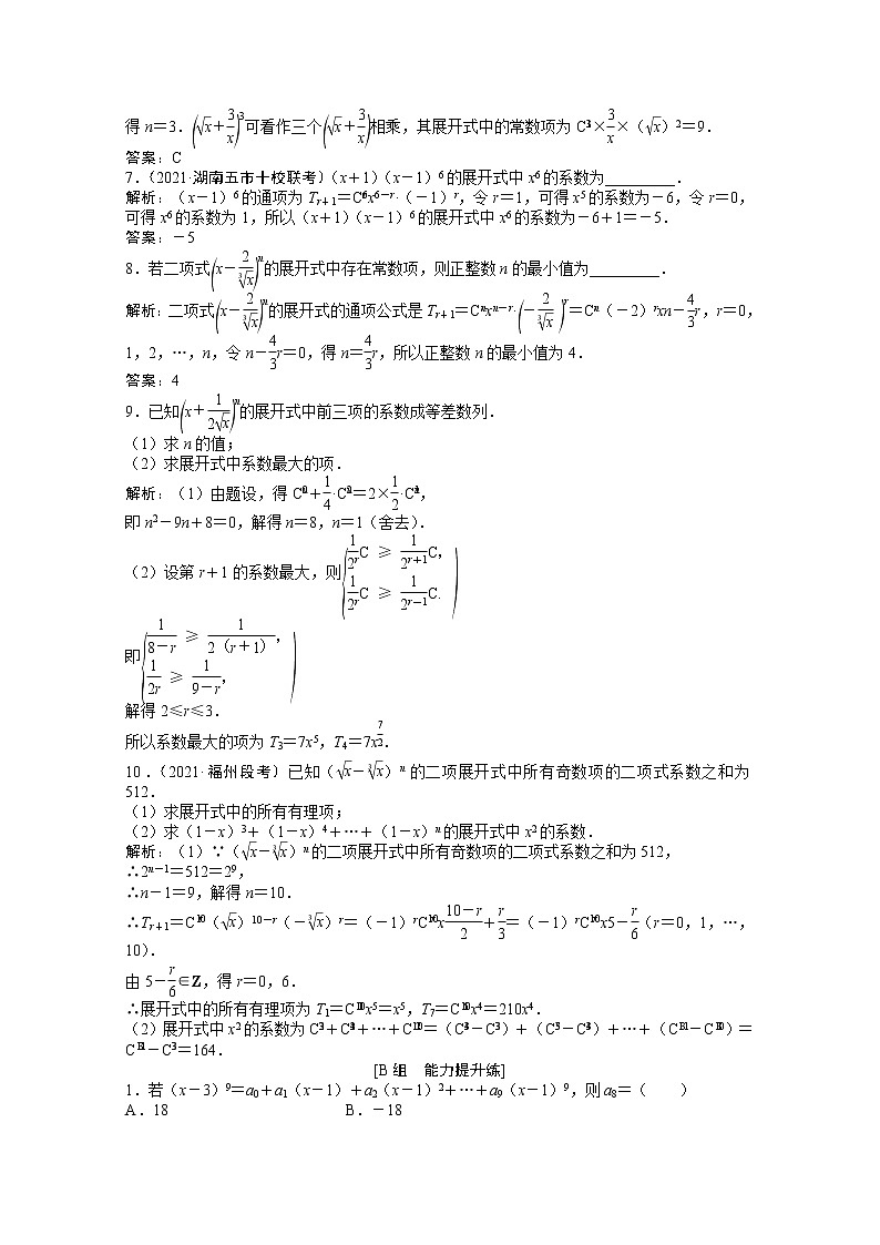 高考数学一轮复习第九章第三节二项式定理课时作业理含解析北师大版第2页