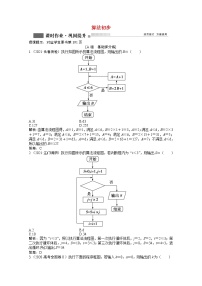 高考数学一轮复习第十章第一节算法初步课时作业理含解析北师大版