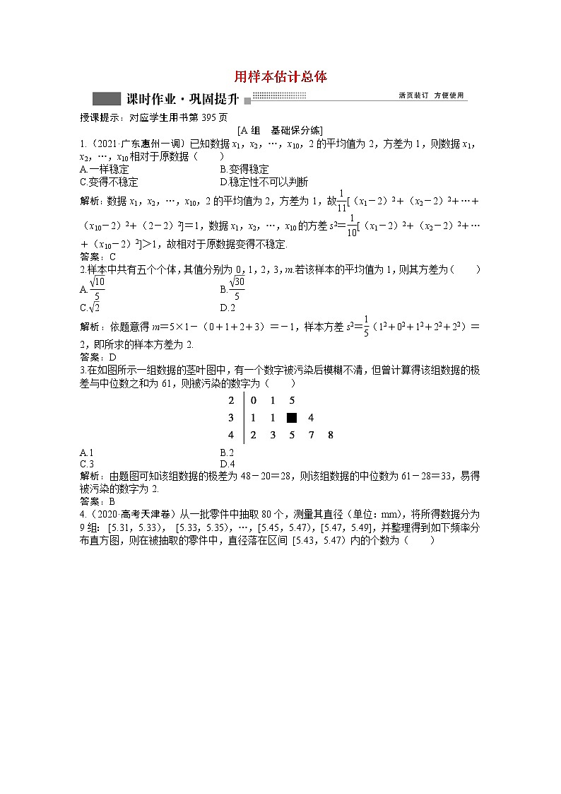 高考數(shù)學一輪復習第十章第三節(jié)用樣本估計總體課時作業(yè)理含解析北師大版第1頁