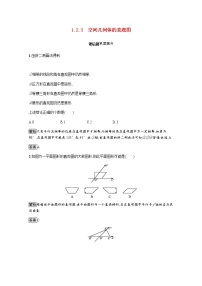 数学必修2第一章 空间几何体1.2 空间几何体的三视图和直观图习题