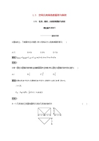 高中数学人教版新课标A必修2第一章 空间几何体1.3 空间几何体的表面积与体积复习练习题