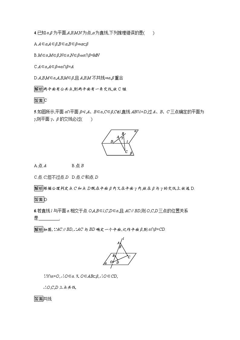 高中数学第二章点直线平面之间的位置关系2.1.1平面课后巩固作业含解析新人教A版必修2 练习02