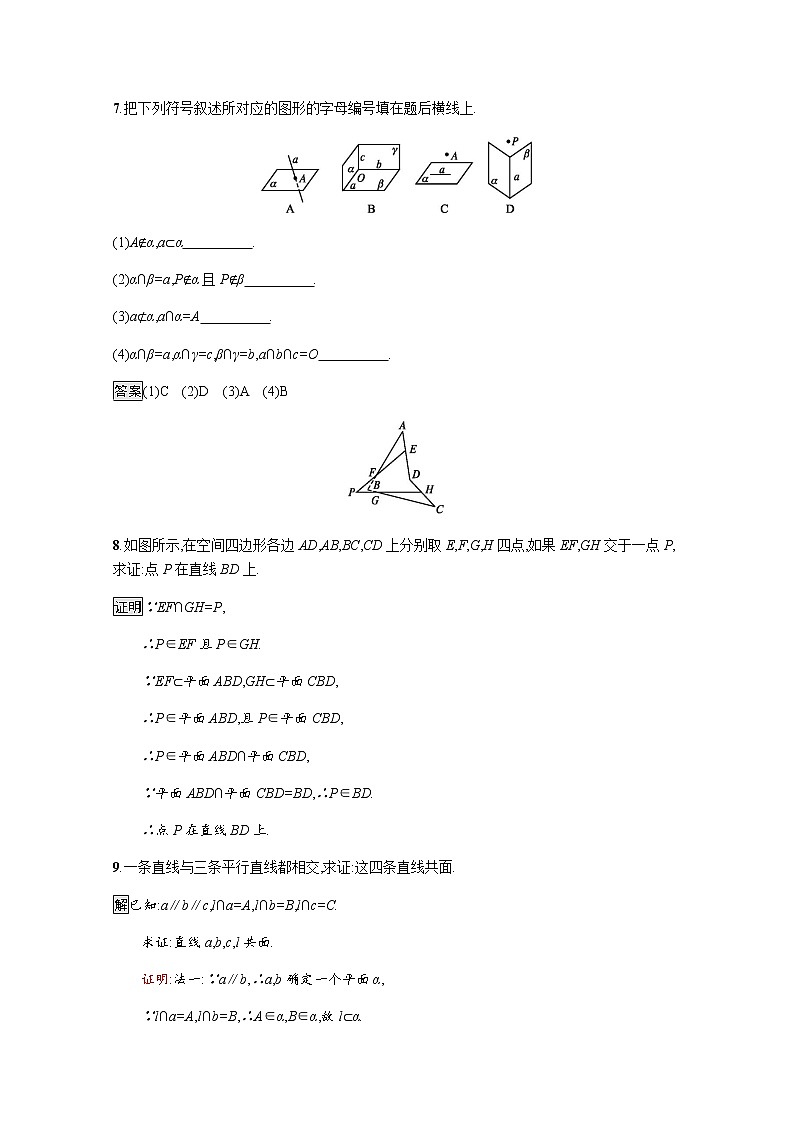 高中数学第二章点直线平面之间的位置关系2.1.1平面课后巩固作业含解析新人教A版必修2 练习03
