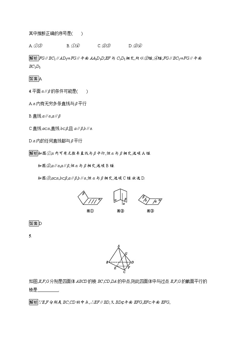高中数学第二章点直线平面之间的位置关系2.2.1_2.2.2直线与平面平行的判定平面与平面平行的判定课后巩固作业含解析新人教A版必修2 练习02