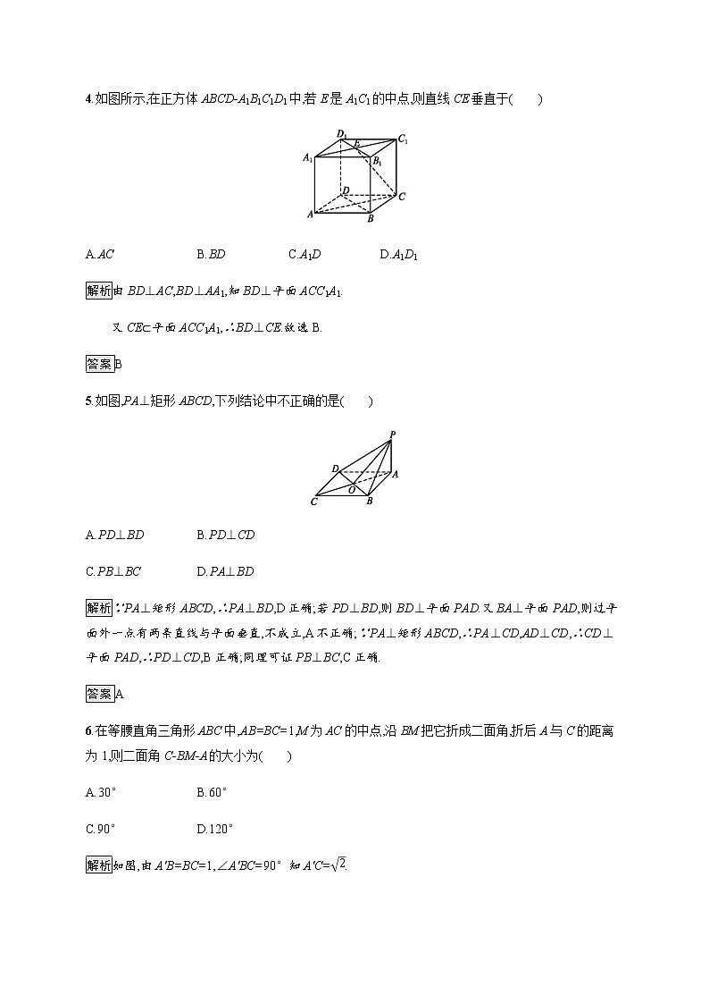 高中数学第二章点直线平面之间的位置关系测评作业含解析新人教A版必修202