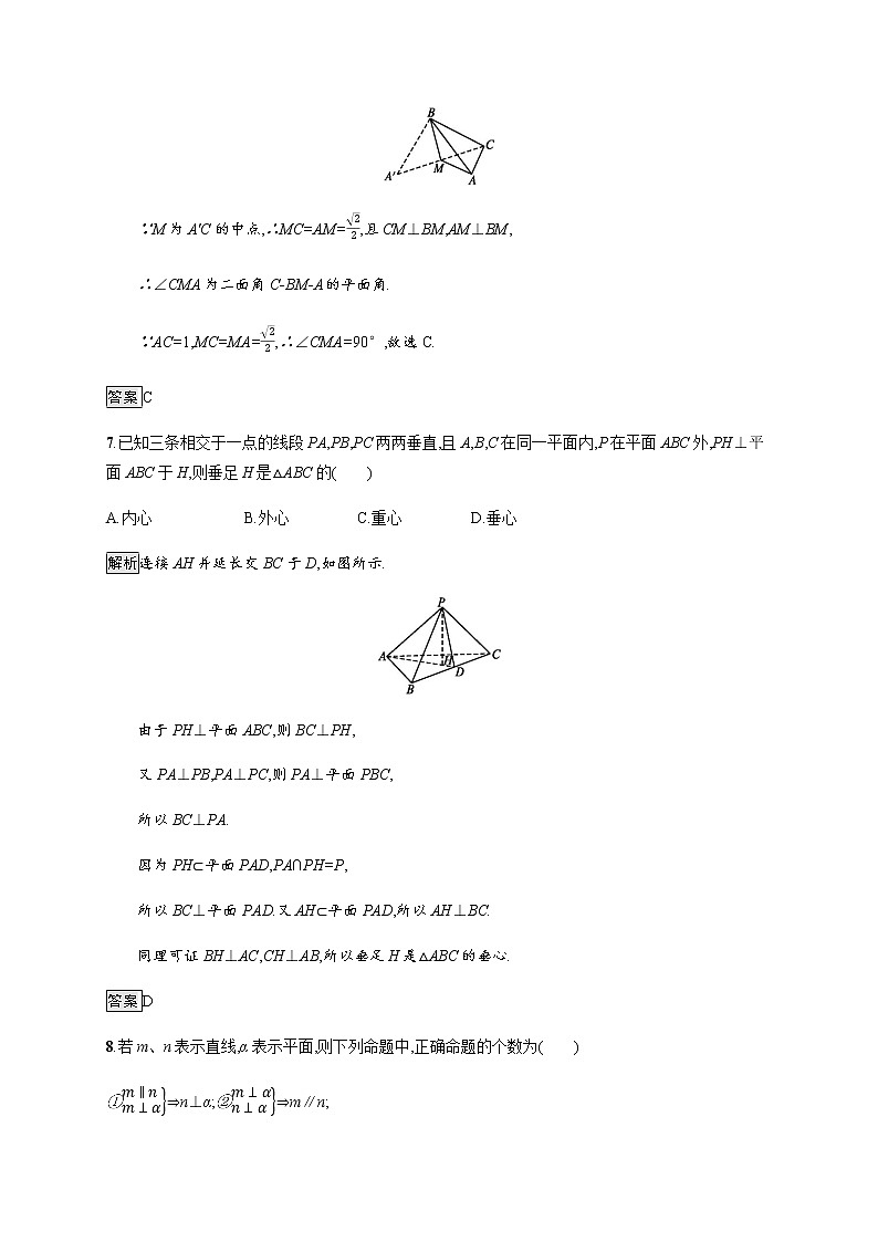 高中数学第二章点直线平面之间的位置关系测评作业含解析新人教A版必修203