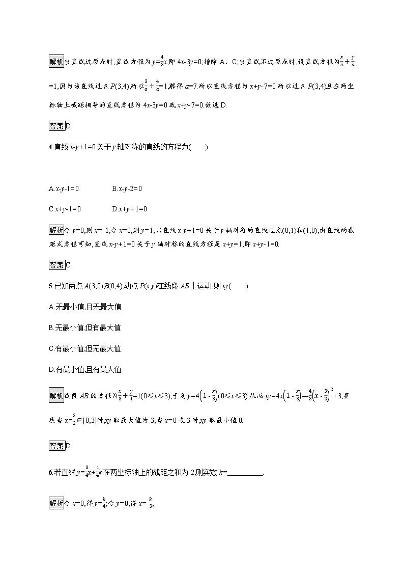 高中数学第三章直线与方程3.2.2直线的两点式方程课后巩固作业含解析新人教A版必修2第2页