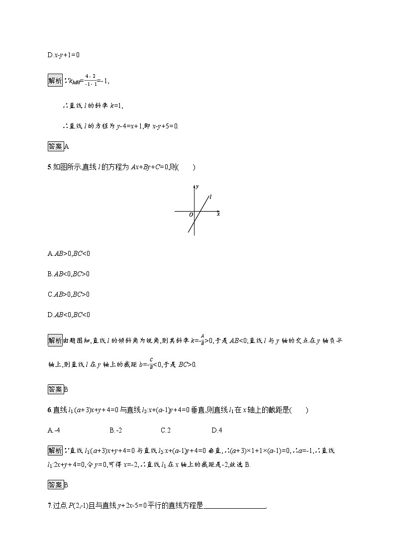 高中数学第三章直线与方程3.2.3直线的一般式方程课后巩固作业含解析新人教A版必修2第2页