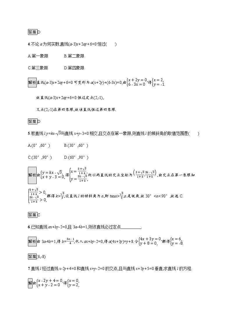 高中数学第三章直线与方程3.3.1两条直线的交点坐标课后巩固作业含解析新人教A版必修2第2页