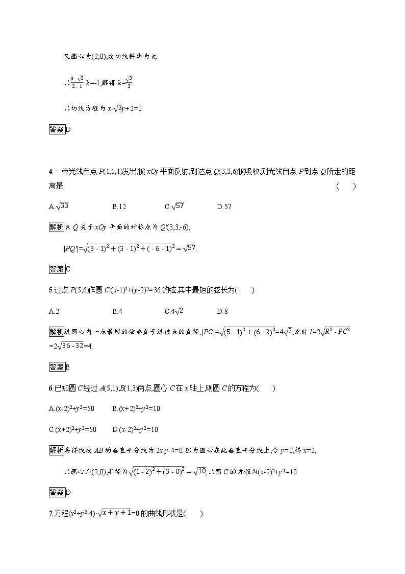 高中数学第四章圆与方程测评作业含解析新人教A版必修202