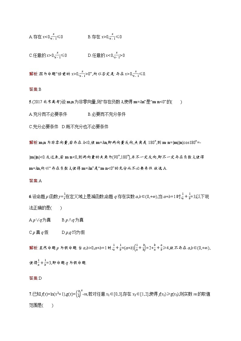 高中数学第一章常用逻辑用语测评训练含解析北师大版选修1_1第2页