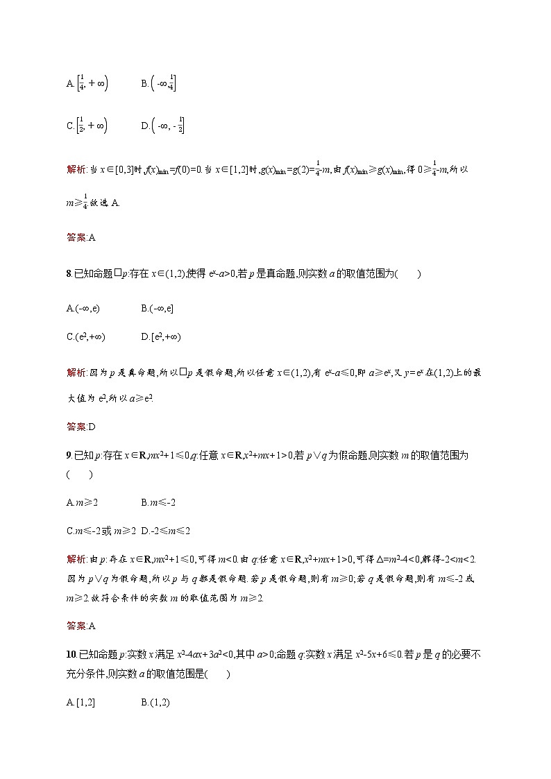 高中数学第一章常用逻辑用语测评训练含解析北师大版选修1_1第3页