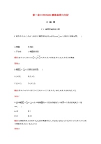 高中數(shù)學(xué)第二章圓錐曲線與方程2.1.1橢圓及其標(biāo)準(zhǔn)方程訓(xùn)練含解析北師大版選修1_1