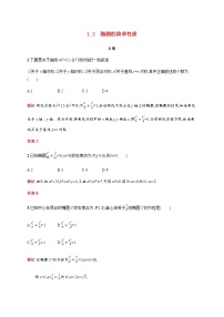 高中數(shù)學(xué)第二章圓錐曲線與方程2.1.2橢圓的簡(jiǎn)單性質(zhì)訓(xùn)練含解析北師大版選修1_1
