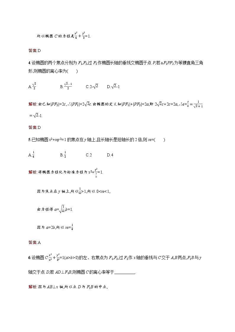 高中数学第二章圆锥曲线与方程2.1.2椭圆的简单性质训练含解析北师大版选修1_102